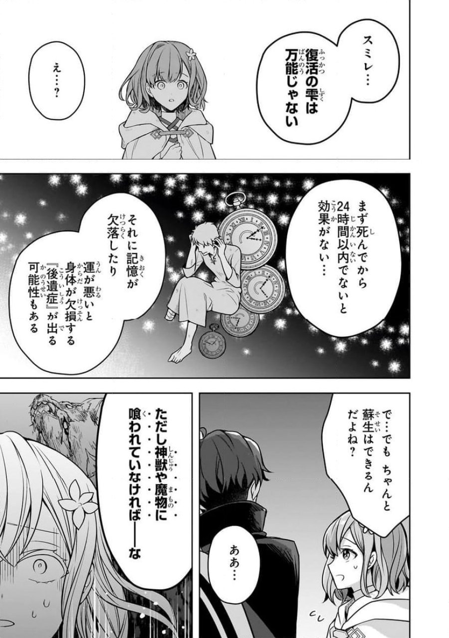 攻撃力ゼロから始める剣聖譚 第11.3話 - Trang 1
