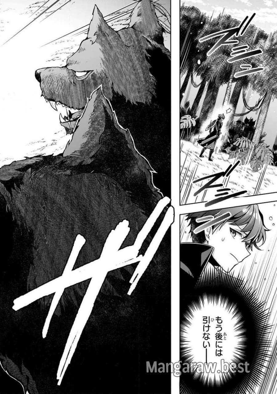 攻撃力ゼロから始める剣聖譚 第11.3話 - Trang 10