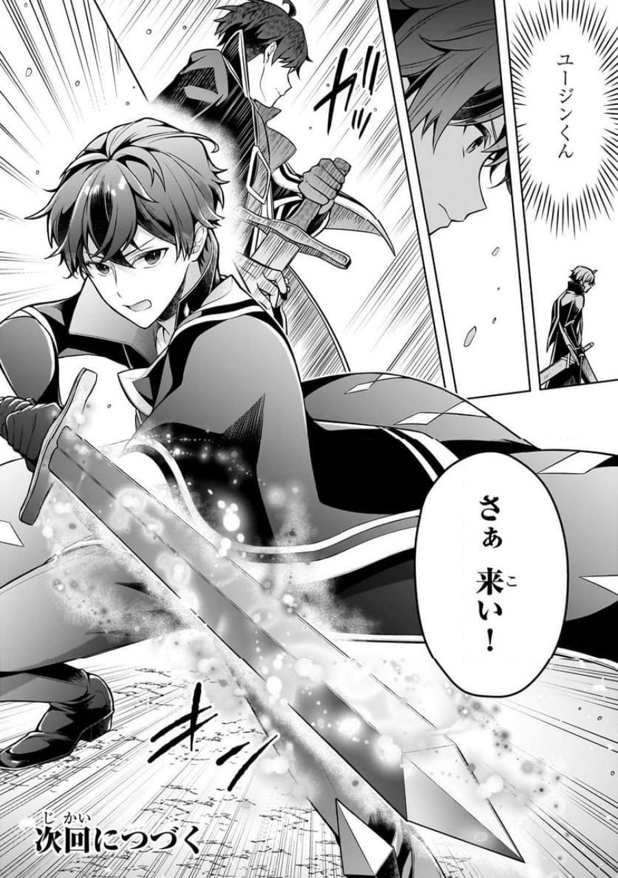 攻撃力ゼロから始める剣聖譚 第11.3話 - Trang 12