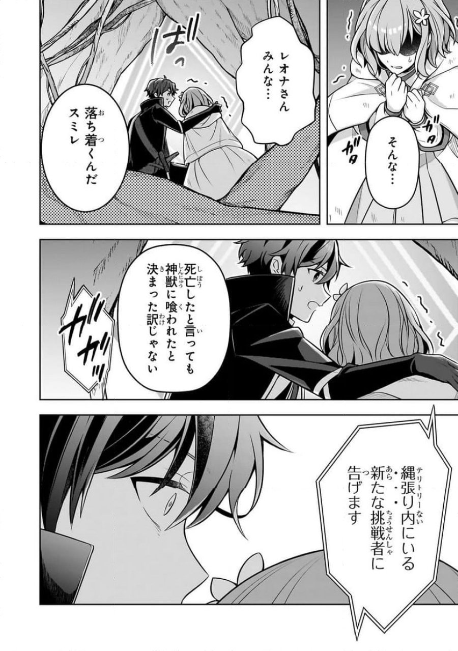 攻撃力ゼロから始める剣聖譚 第11.3話 - Trang 2