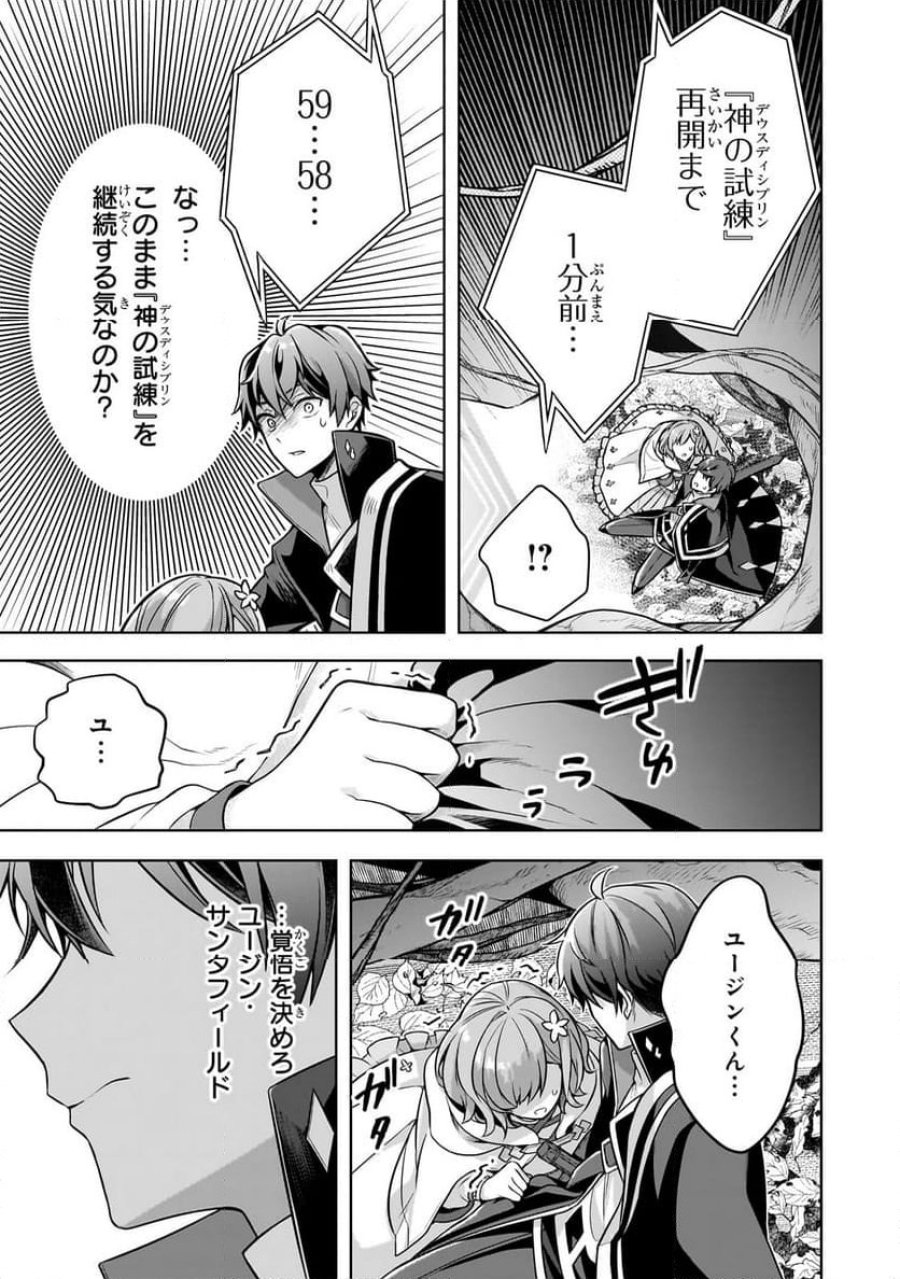 攻撃力ゼロから始める剣聖譚 第11.3話 - Trang 3
