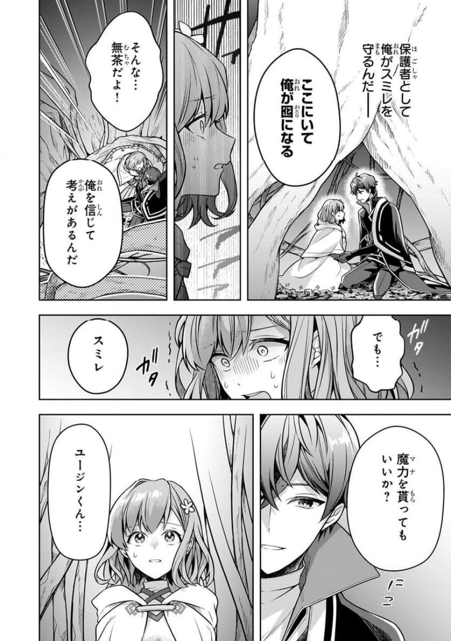 攻撃力ゼロから始める剣聖譚 第11.3話 - Trang 4