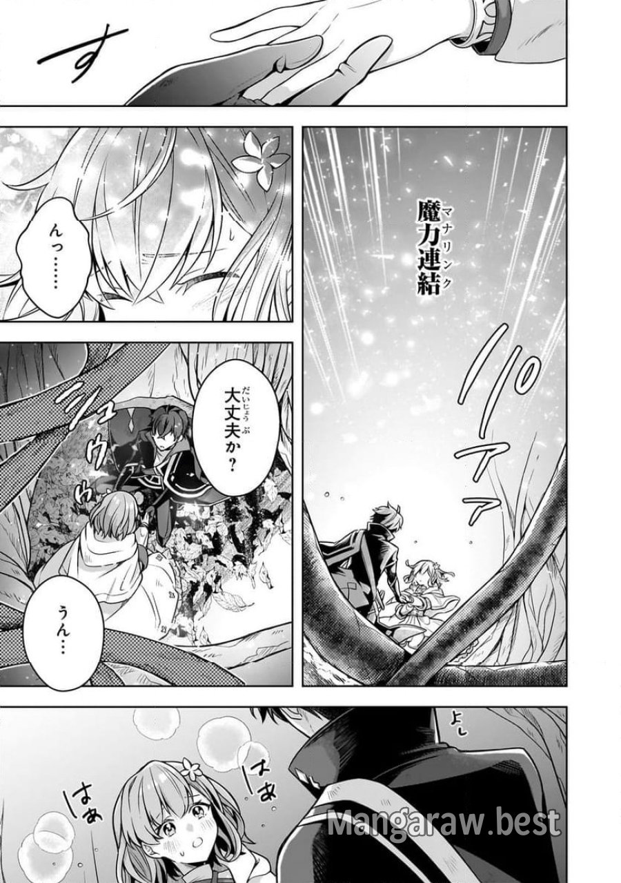 攻撃力ゼロから始める剣聖譚 第11.3話 - Trang 5