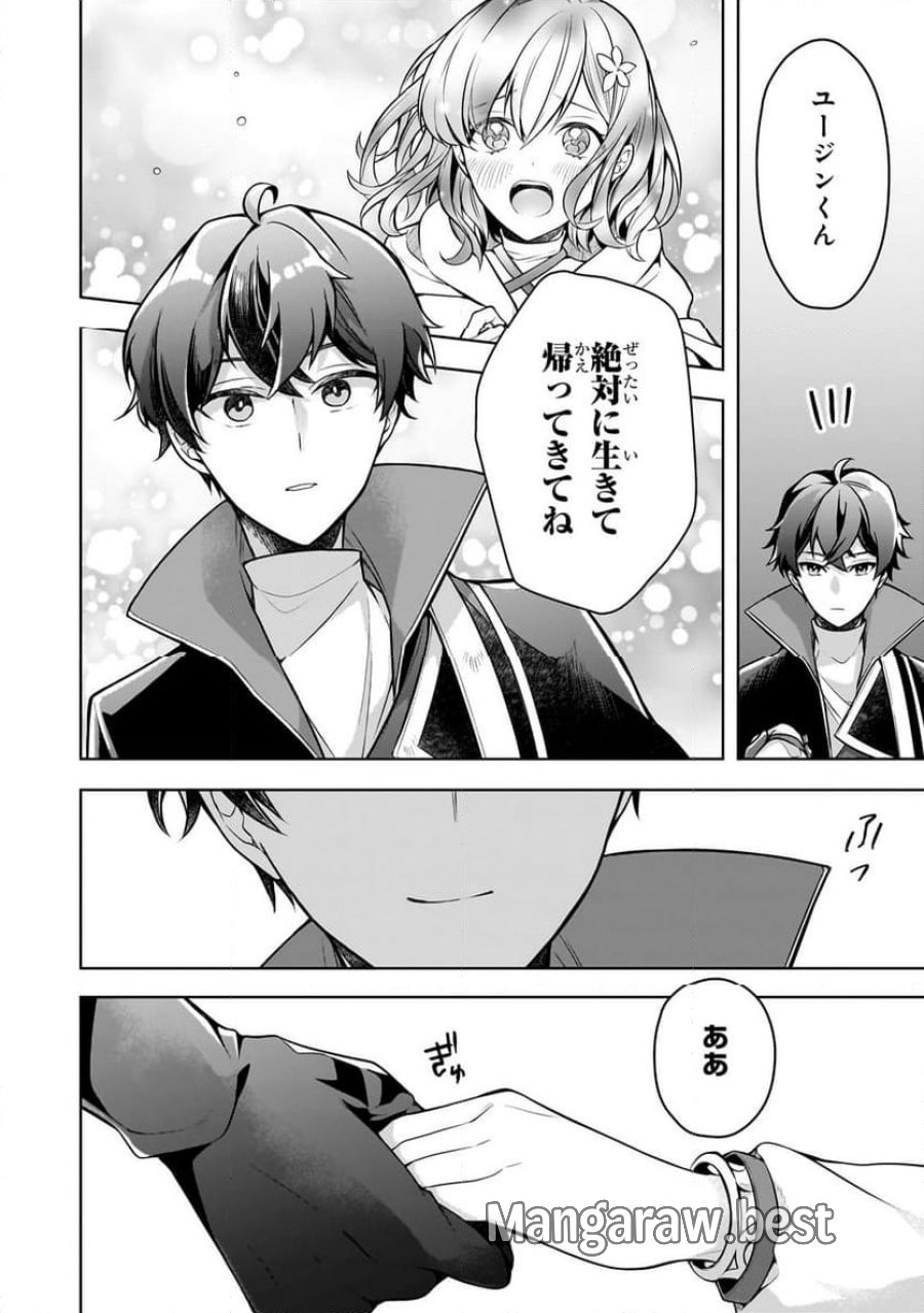 攻撃力ゼロから始める剣聖譚 第11.3話 - Trang 6