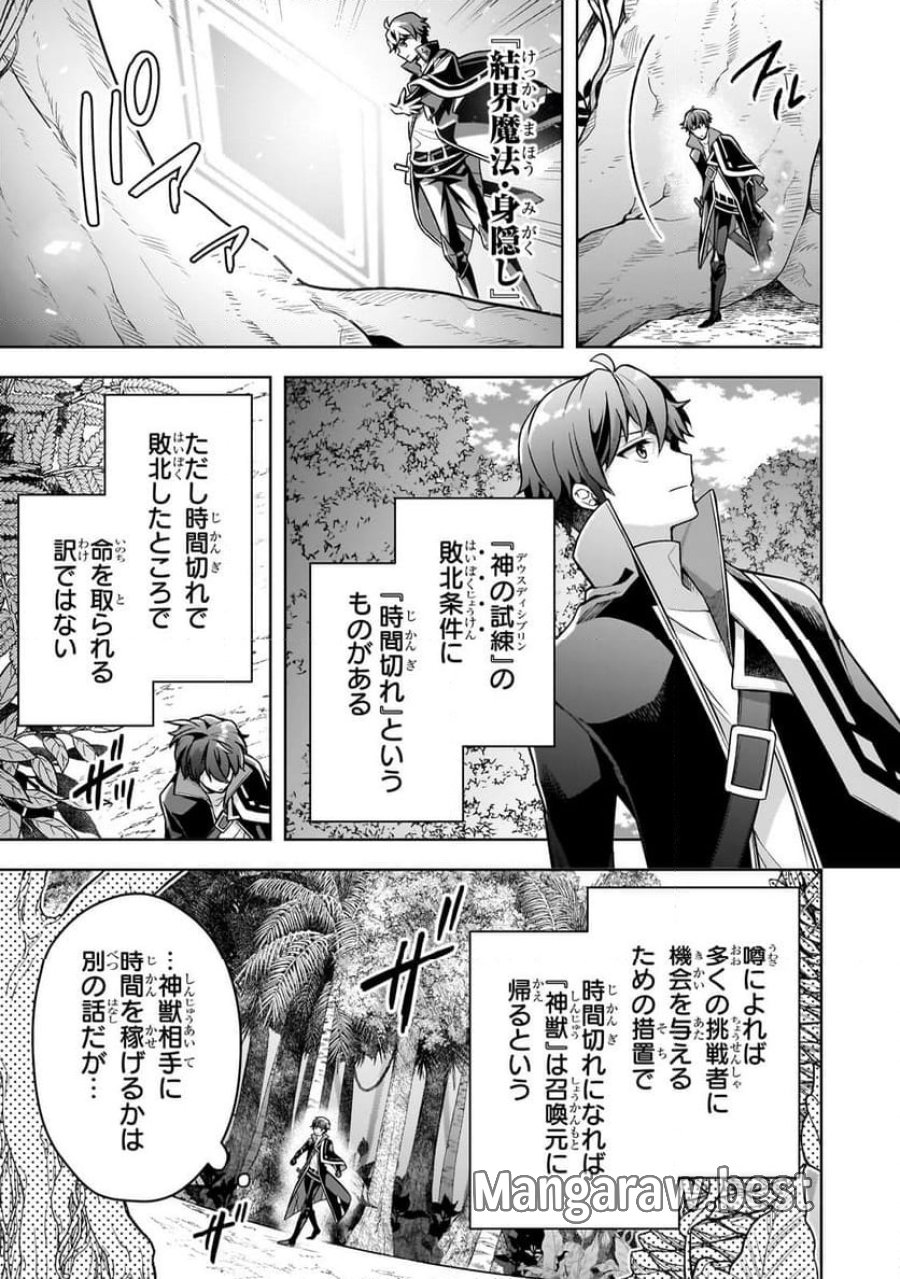 攻撃力ゼロから始める剣聖譚 第11.3話 - Trang 7