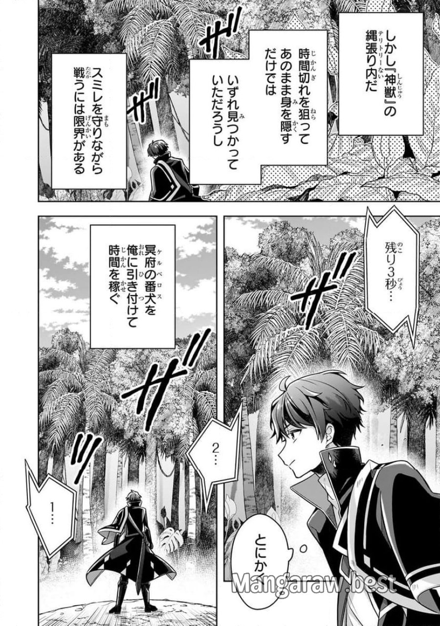 攻撃力ゼロから始める剣聖譚 第11.3話 - Trang 8