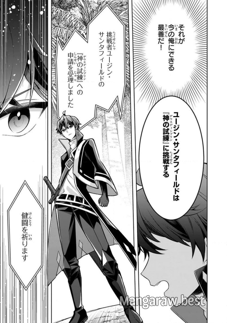 攻撃力ゼロから始める剣聖譚 第11.3話 - Trang 9