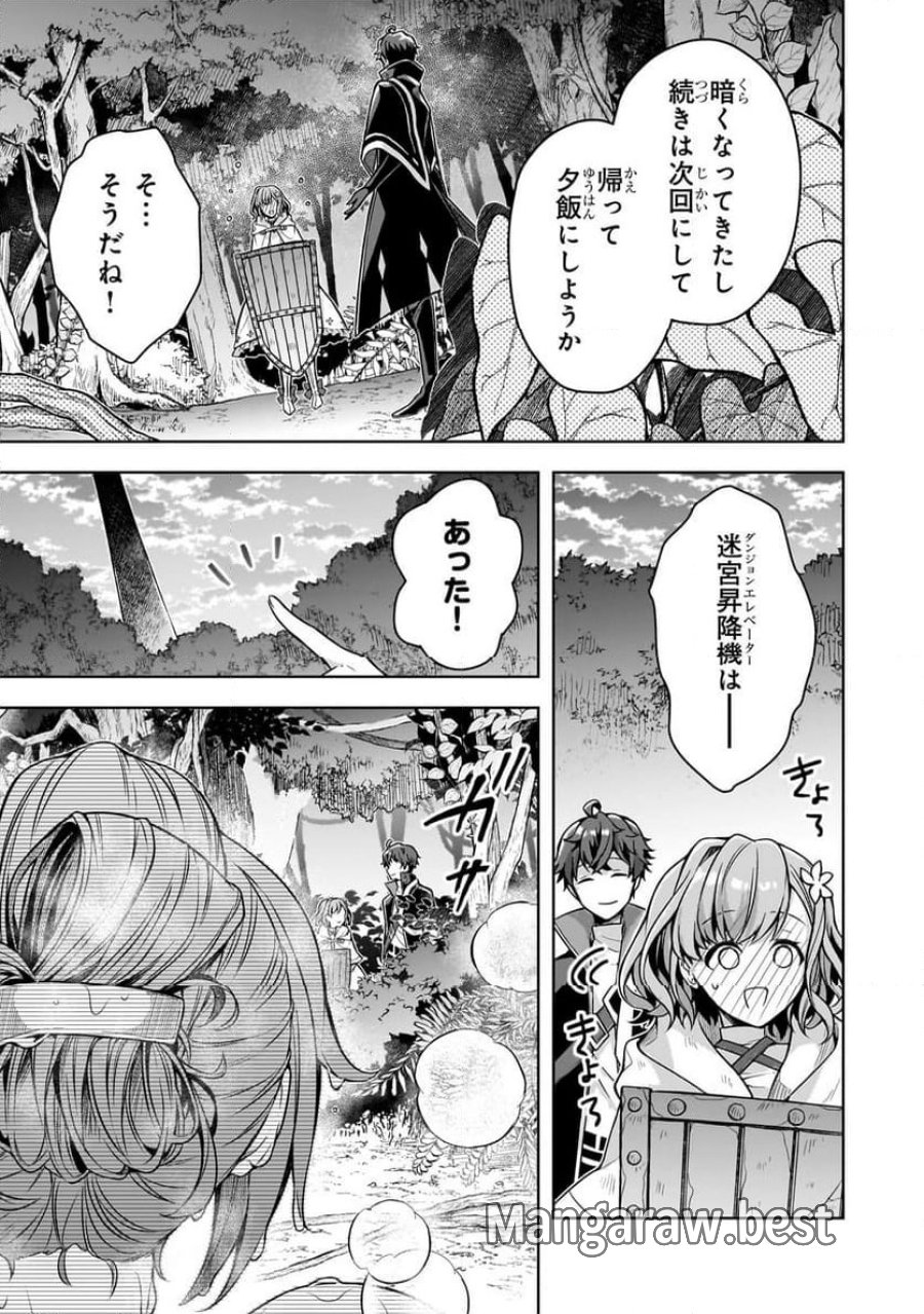 攻撃力ゼロから始める剣聖譚 第8.2話 - Trang 12