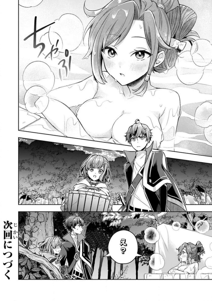 攻撃力ゼロから始める剣聖譚 第8.2話 - Trang 13