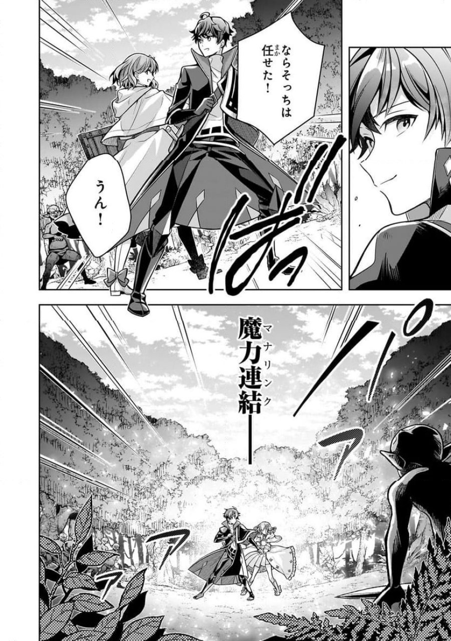 攻撃力ゼロから始める剣聖譚 第8.2話 - Trang 3