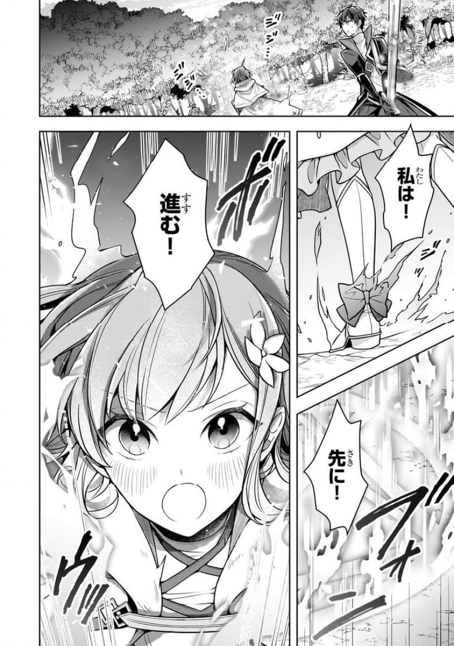 攻撃力ゼロから始める剣聖譚 第8.2話 - Trang 5