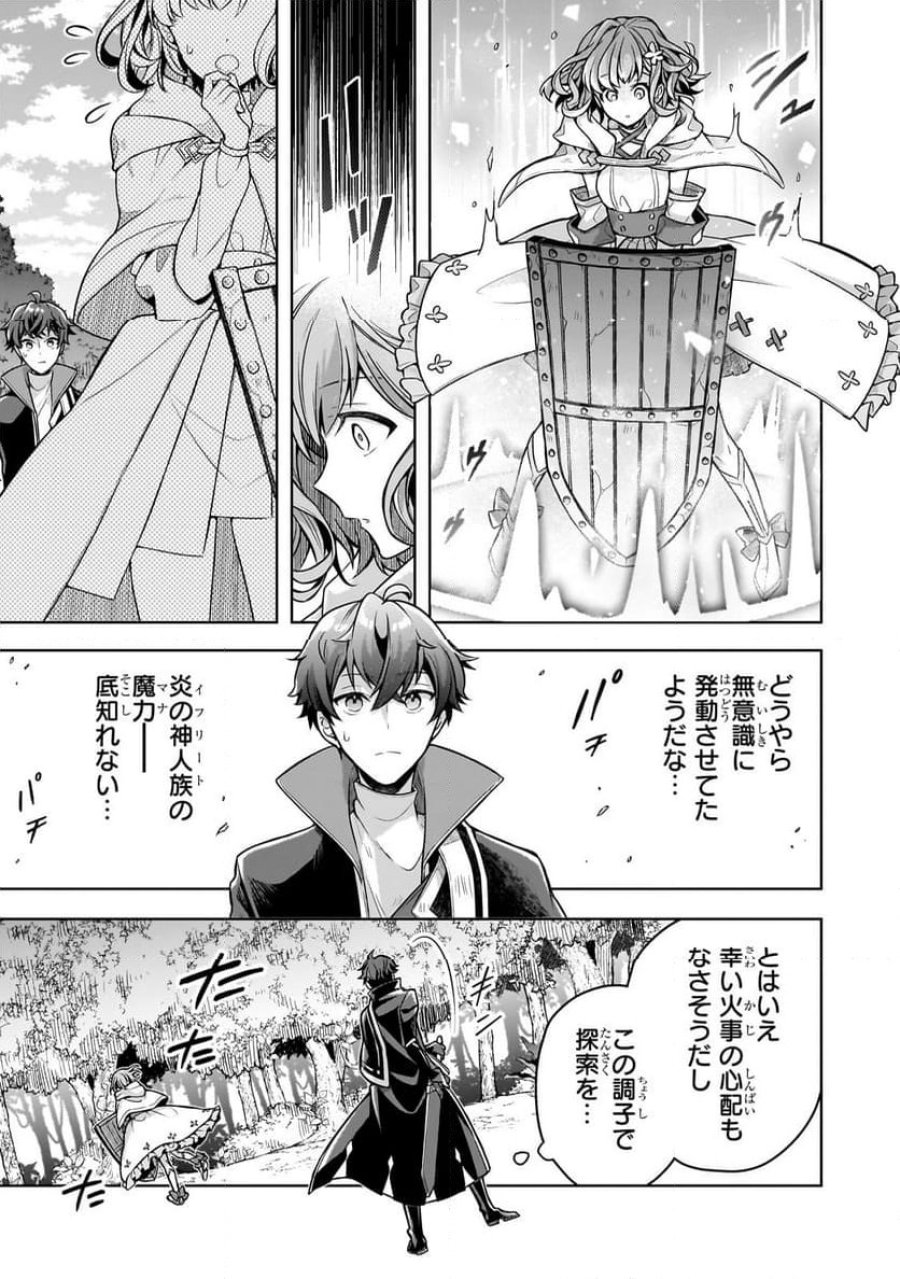 攻撃力ゼロから始める剣聖譚 第8.2話 - Trang 8