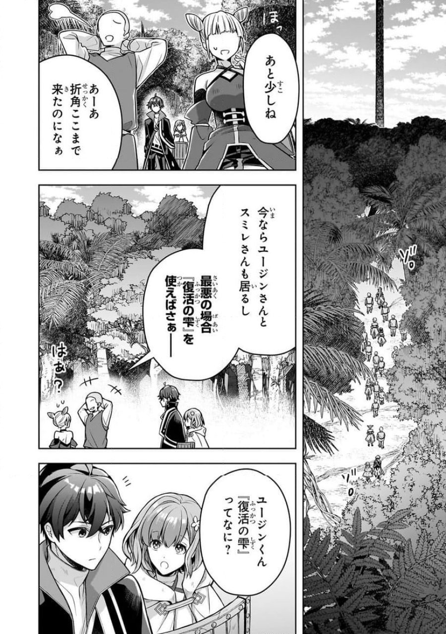 攻撃力ゼロから始める剣聖譚 第11.2話 - Trang 1