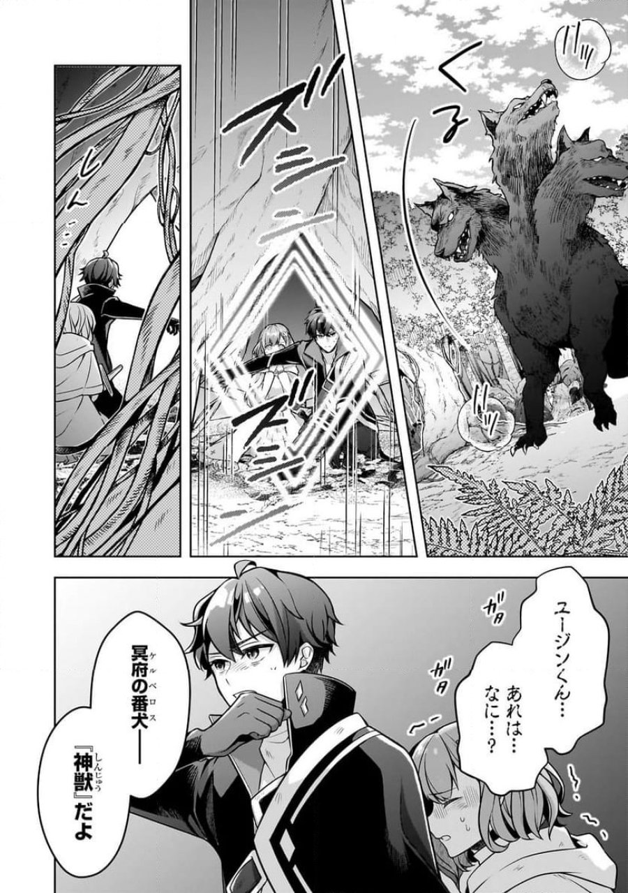 攻撃力ゼロから始める剣聖譚 第11.2話 - Trang 11