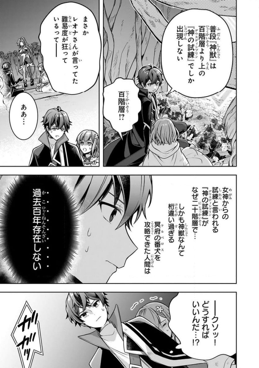 攻撃力ゼロから始める剣聖譚 第11.2話 - Trang 12