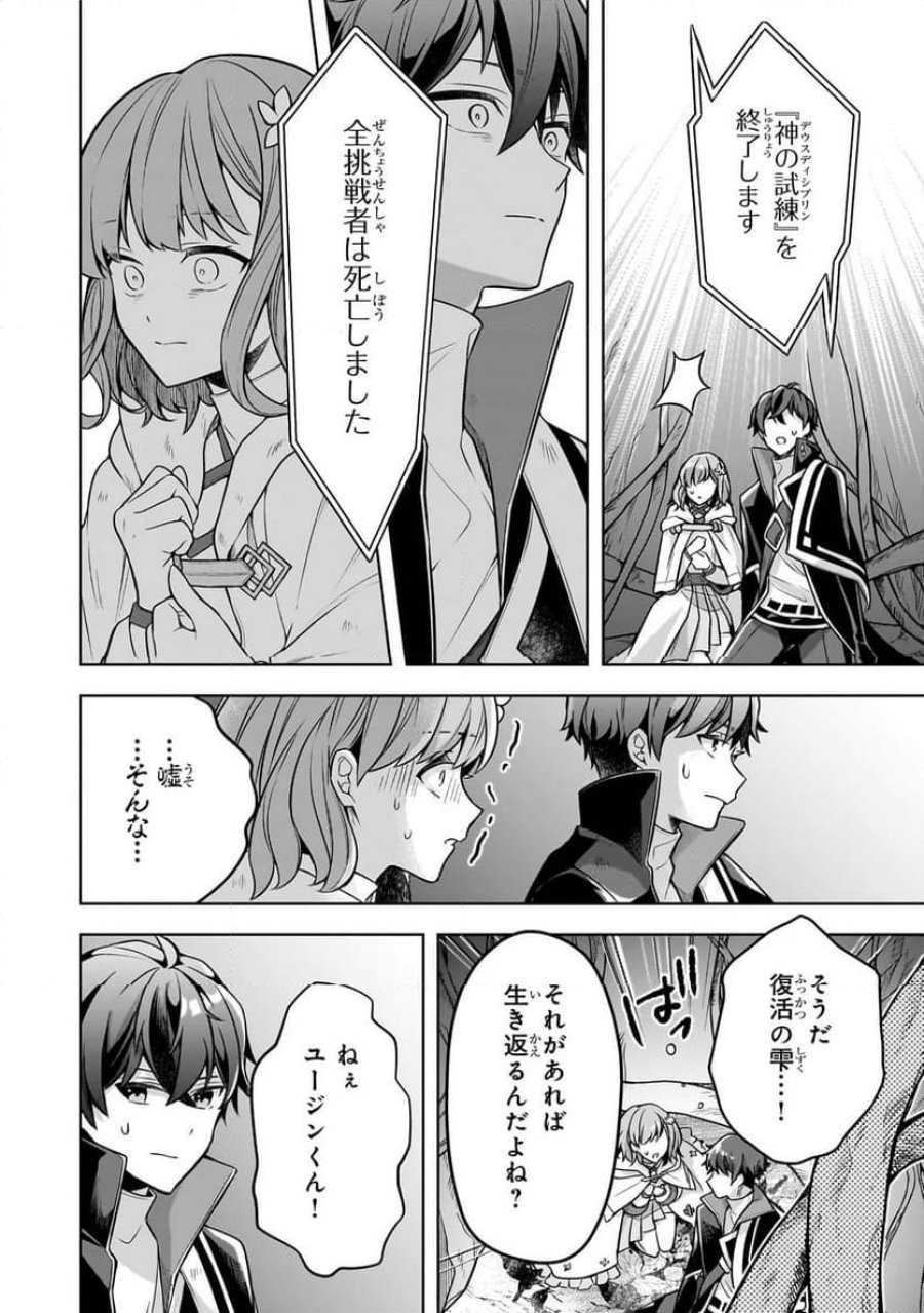 攻撃力ゼロから始める剣聖譚 第11.2話 - Trang 13