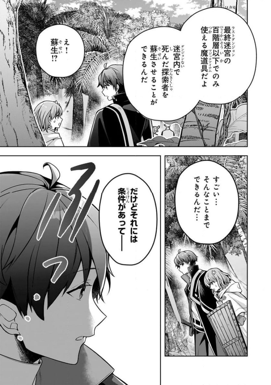 攻撃力ゼロから始める剣聖譚 第11.2話 - Trang 2