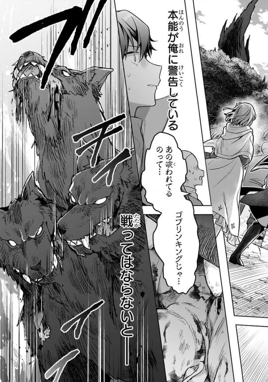 攻撃力ゼロから始める剣聖譚 第11.2話 - Trang 4