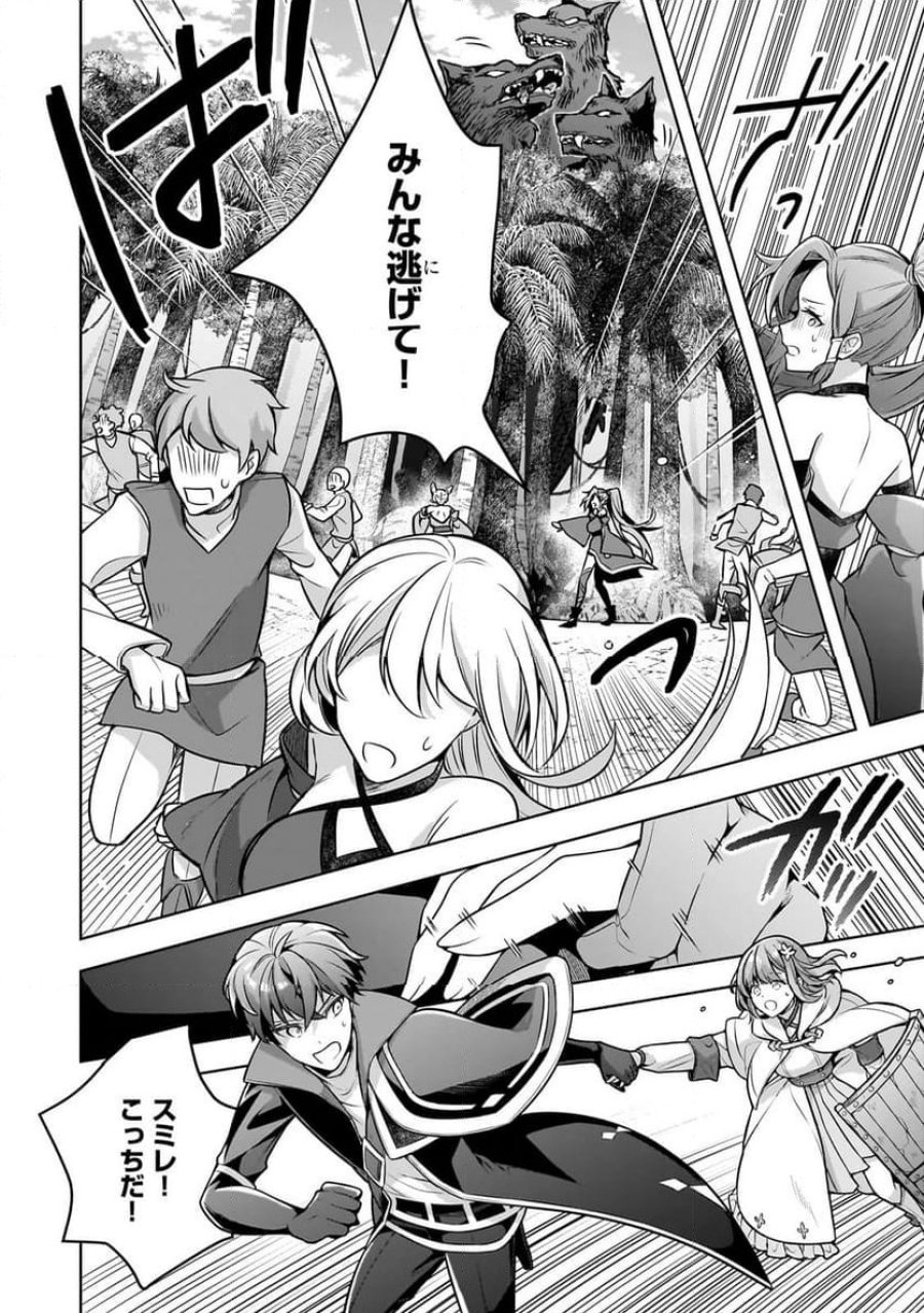 攻撃力ゼロから始める剣聖譚 第11.2話 - Trang 5