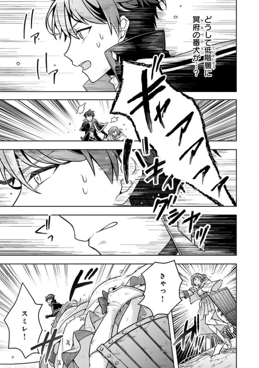 攻撃力ゼロから始める剣聖譚 第11.2話 - Trang 6