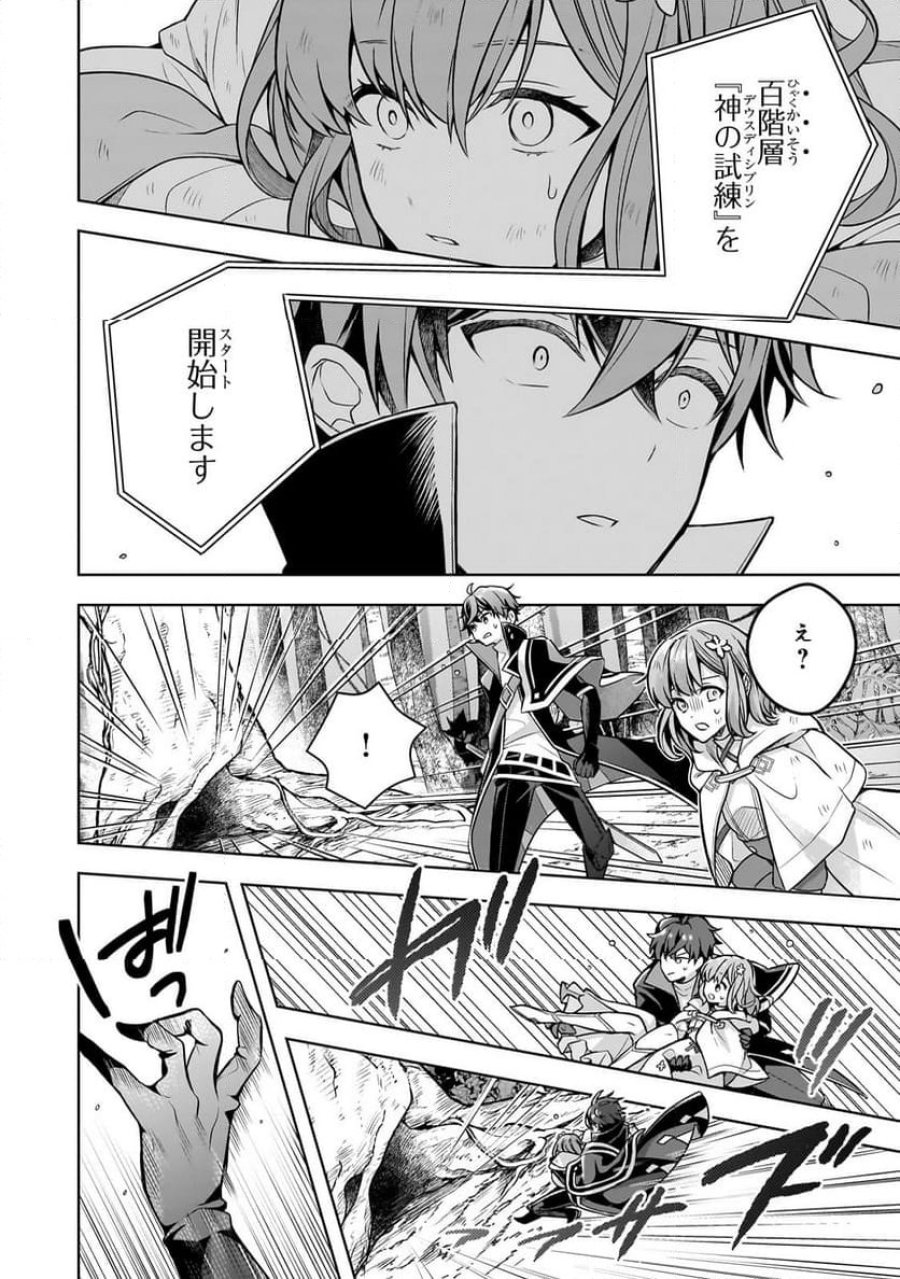 攻撃力ゼロから始める剣聖譚 第11.2話 - Trang 7
