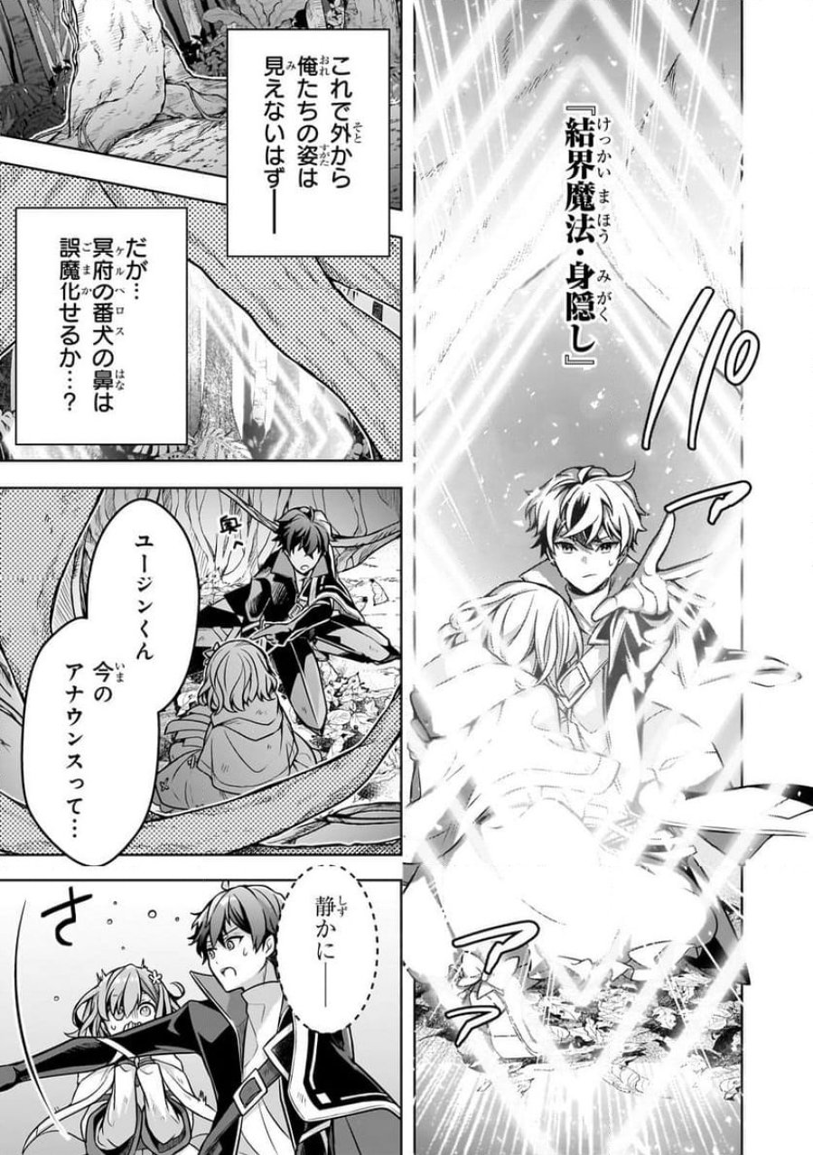 攻撃力ゼロから始める剣聖譚 第11.2話 - Trang 8