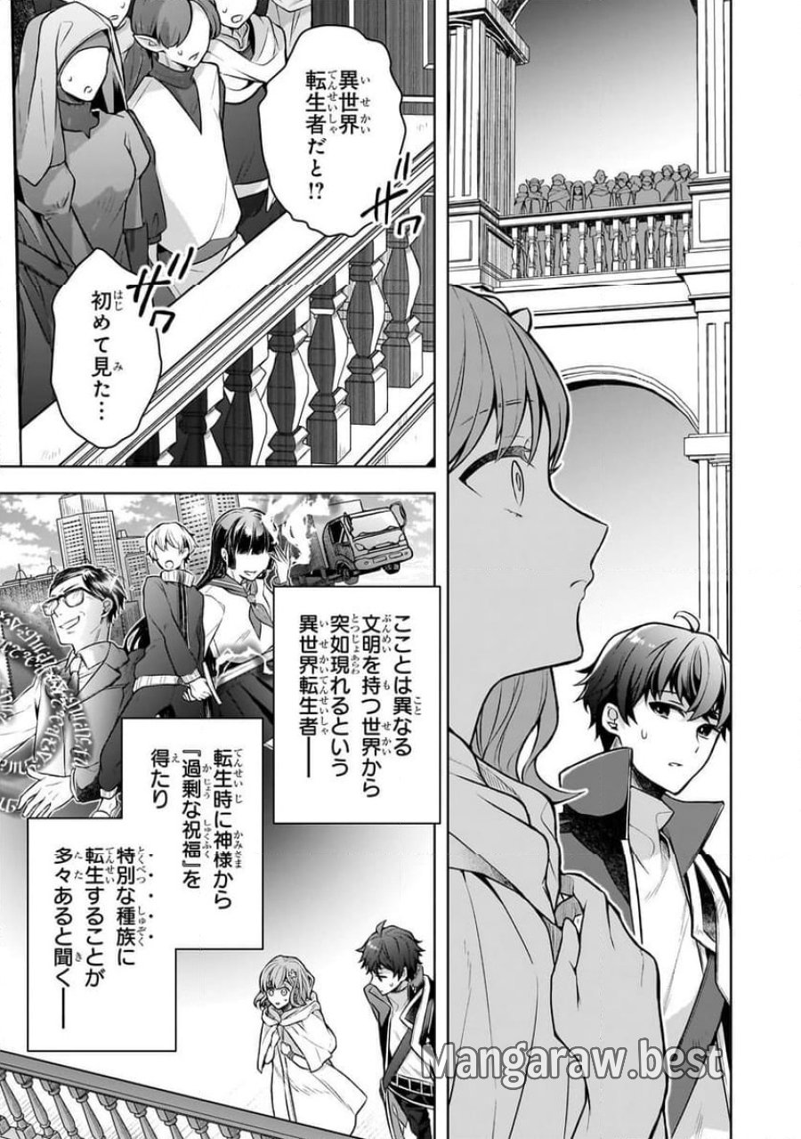 攻撃力ゼロから始める剣聖譚 第2.3話 - Trang 1