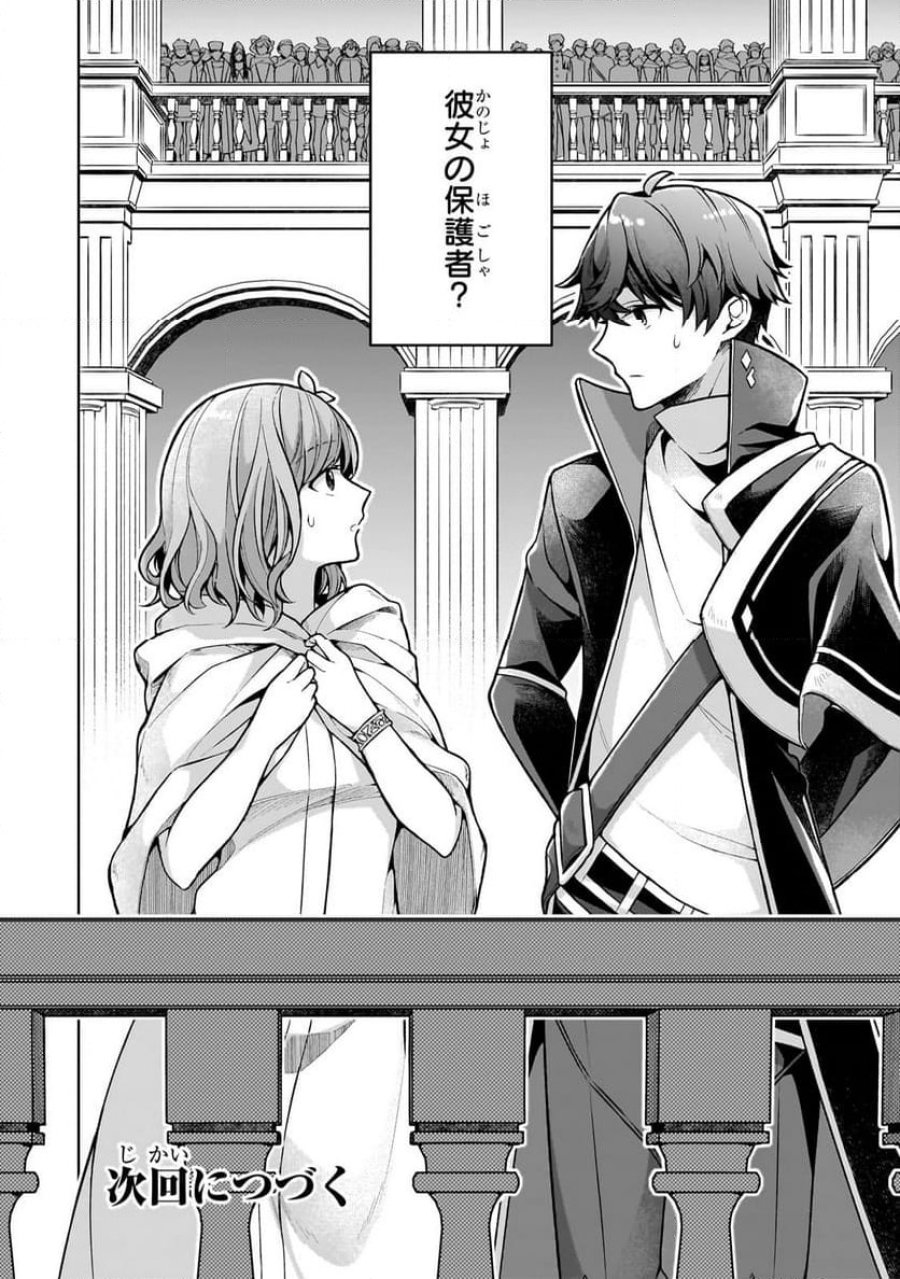 攻撃力ゼロから始める剣聖譚 第2.3話 - Trang 10