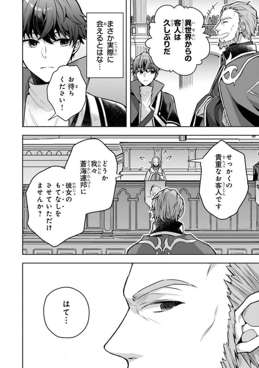 攻撃力ゼロから始める剣聖譚 第2.3話 - Trang 2