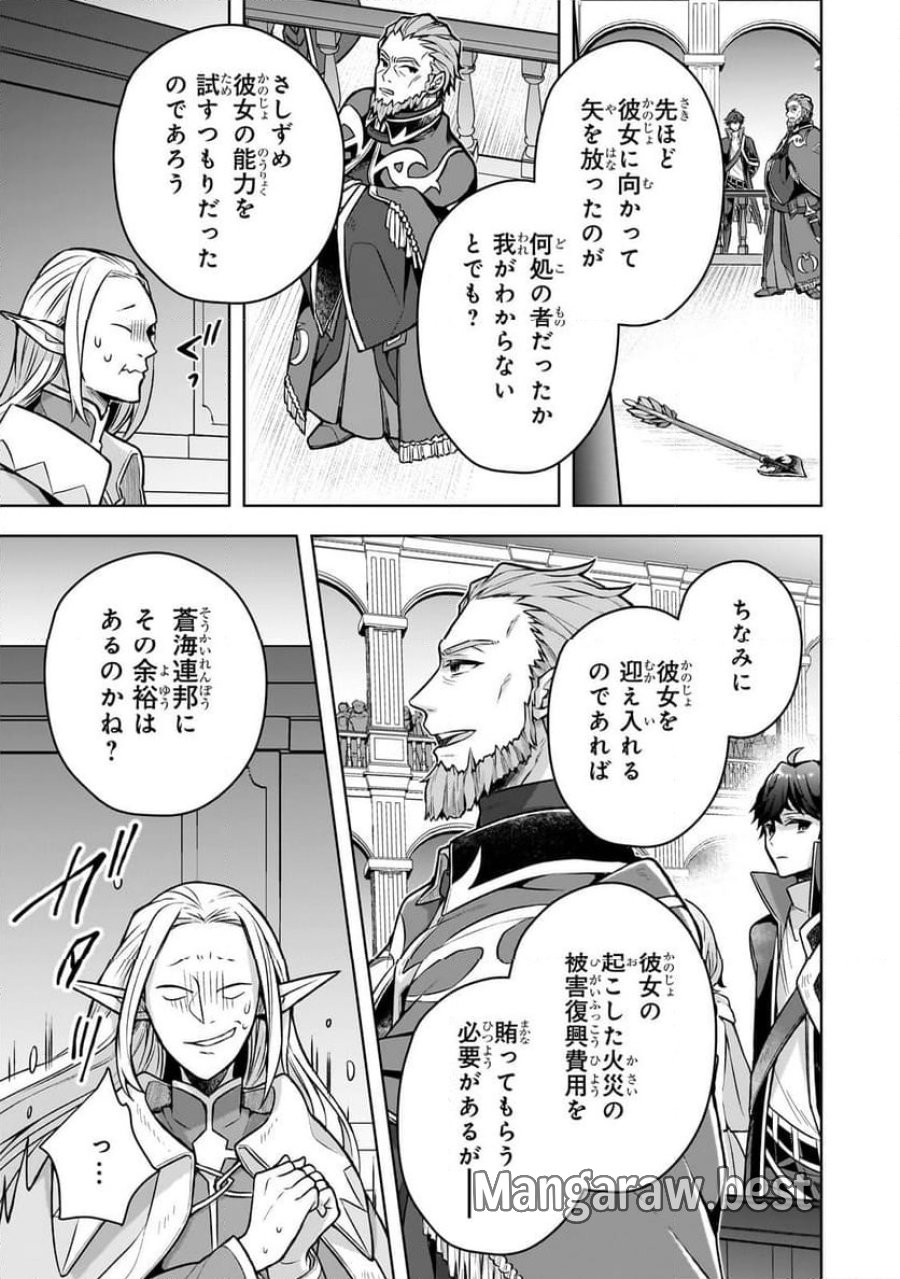 攻撃力ゼロから始める剣聖譚 第2.3話 - Trang 3