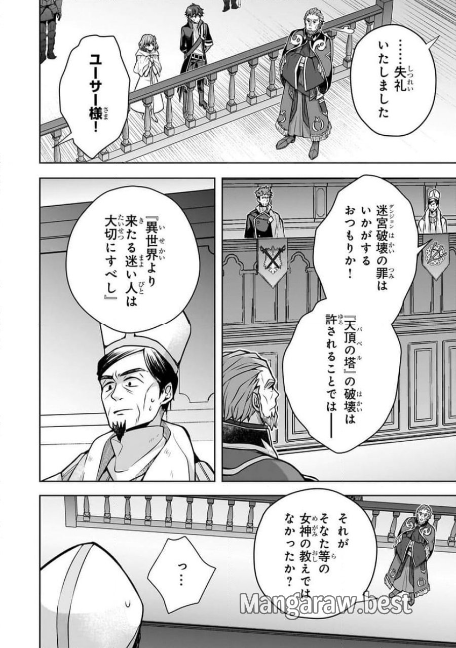 攻撃力ゼロから始める剣聖譚 第2.3話 - Trang 4
