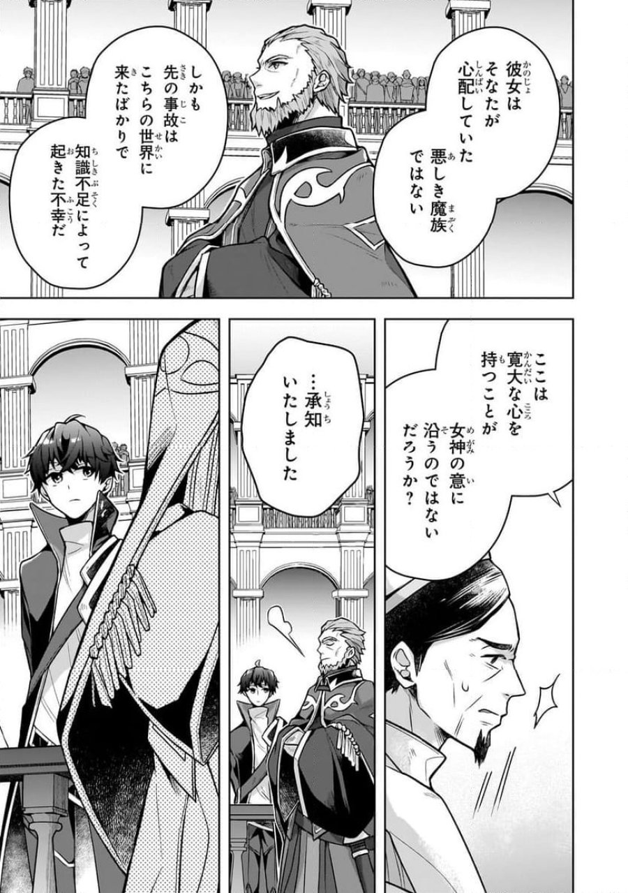 攻撃力ゼロから始める剣聖譚 第2.3話 - Trang 5