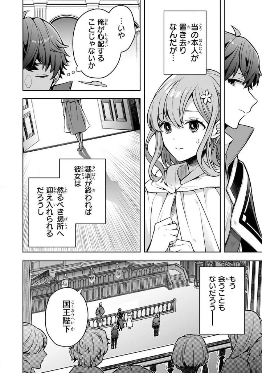 攻撃力ゼロから始める剣聖譚 第2.3話 - Trang 6