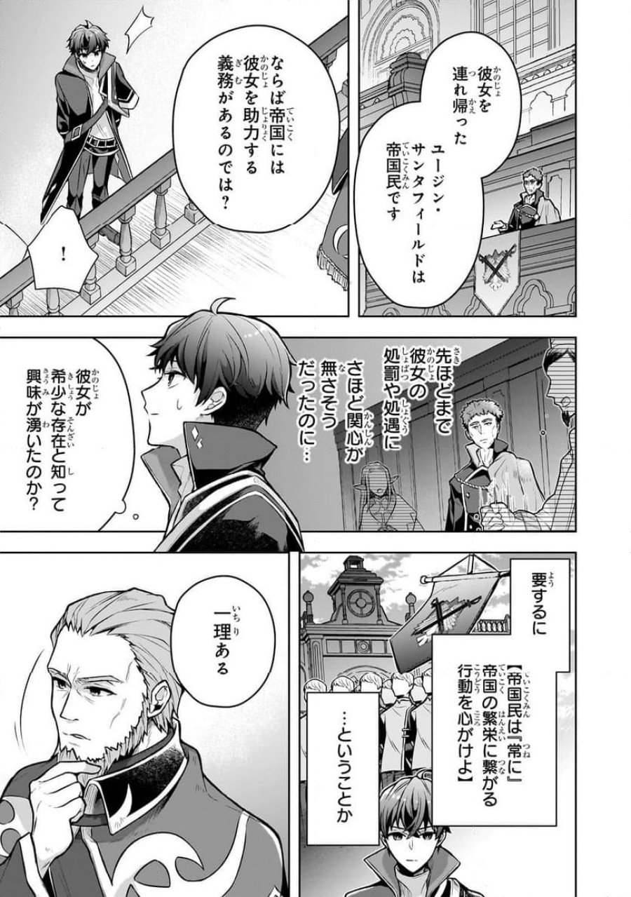 攻撃力ゼロから始める剣聖譚 第2.3話 - Trang 7