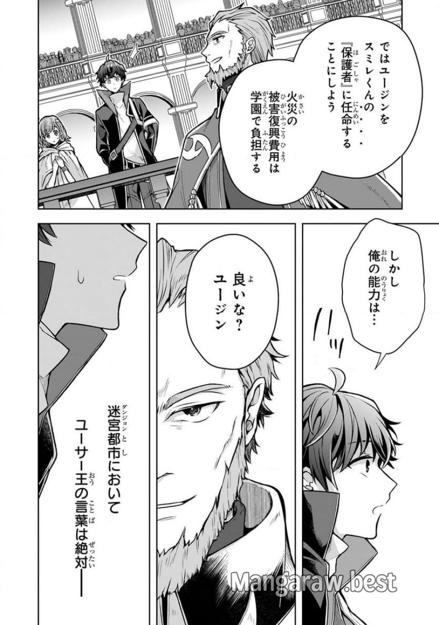 攻撃力ゼロから始める剣聖譚 第2.3話 - Trang 8
