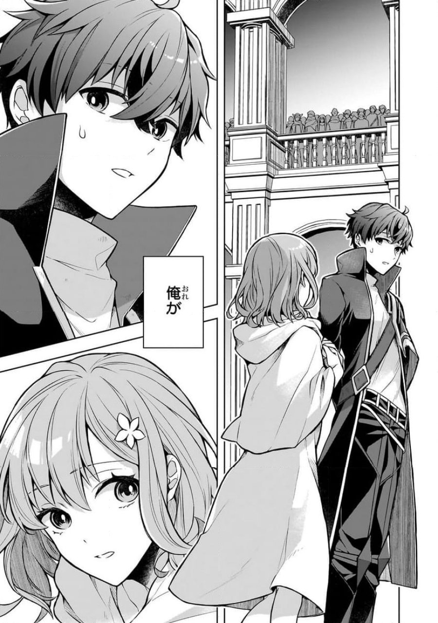 攻撃力ゼロから始める剣聖譚 第2.3話 - Trang 9