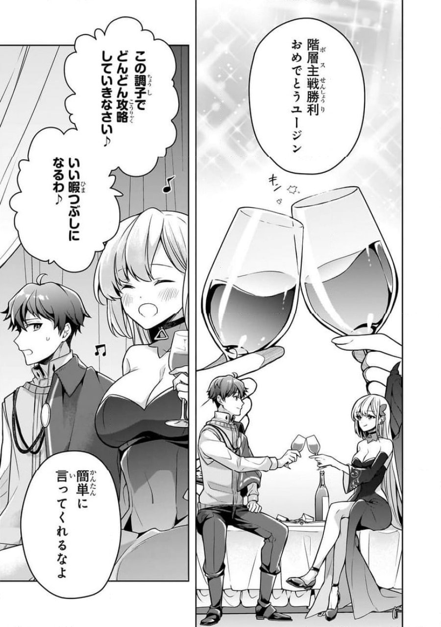 攻撃力ゼロから始める剣聖譚 第7.1話 - Trang 1