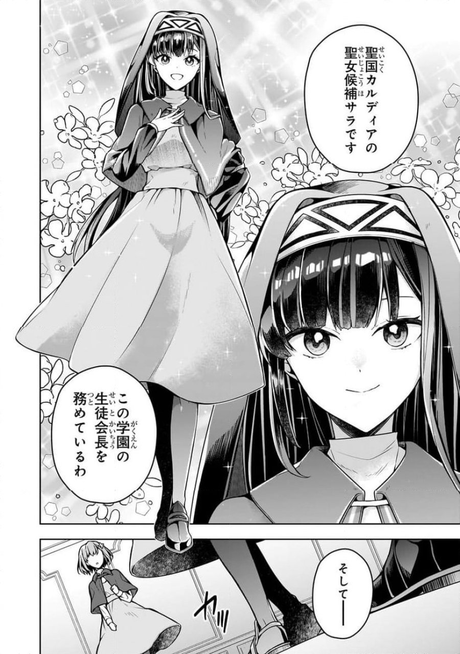 攻撃力ゼロから始める剣聖譚 第7.1話 - Trang 10