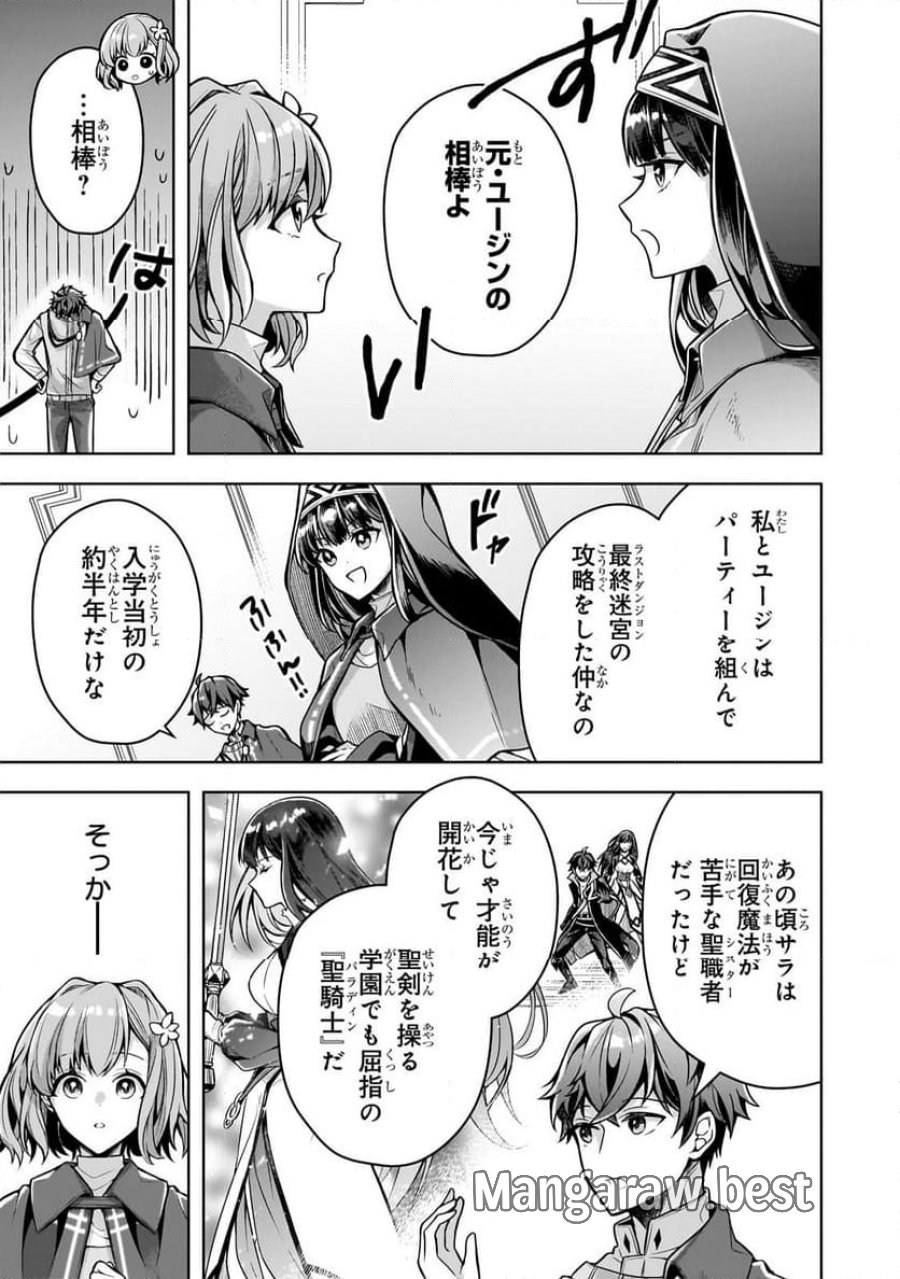 攻撃力ゼロから始める剣聖譚 第7.1話 - Trang 11