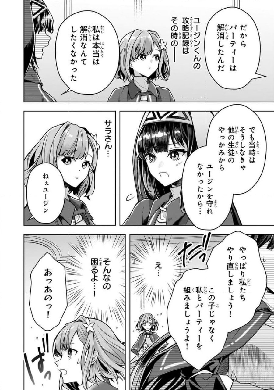 攻撃力ゼロから始める剣聖譚 第7.1話 - Trang 12