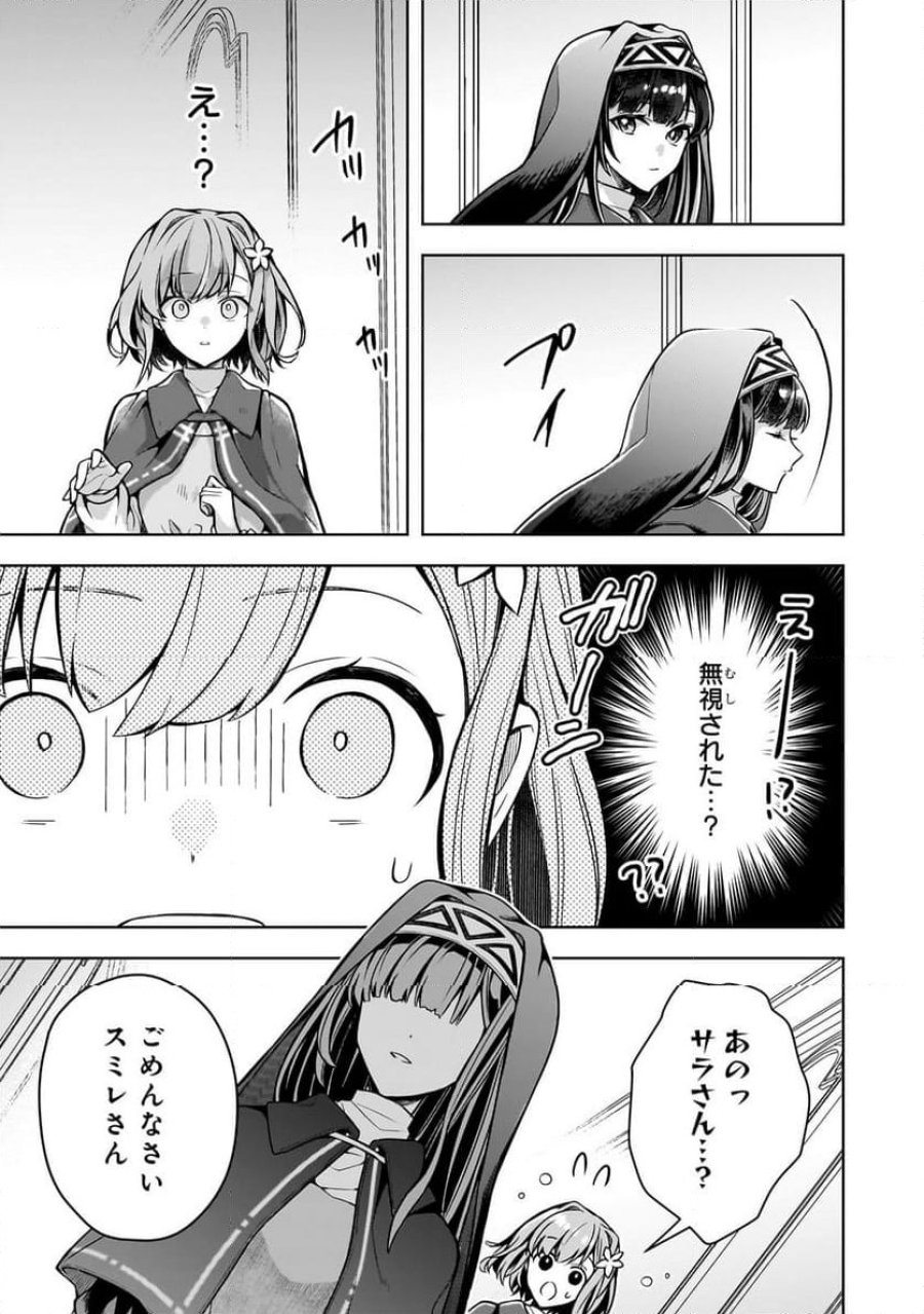 攻撃力ゼロから始める剣聖譚 第7.1話 - Trang 13