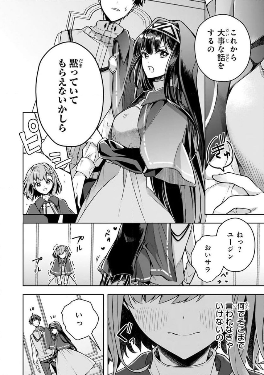 攻撃力ゼロから始める剣聖譚 第7.1話 - Trang 14