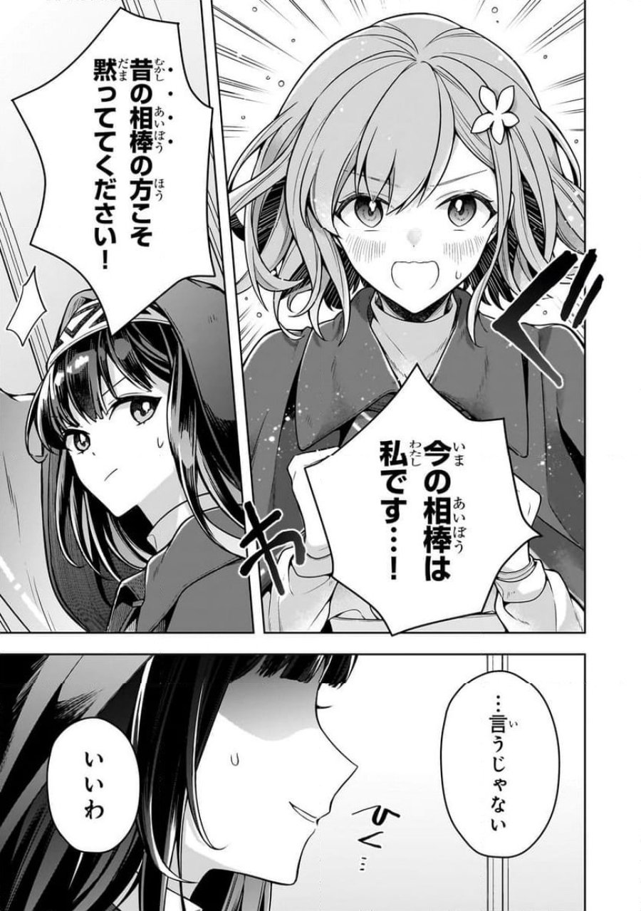 攻撃力ゼロから始める剣聖譚 第7.1話 - Trang 15