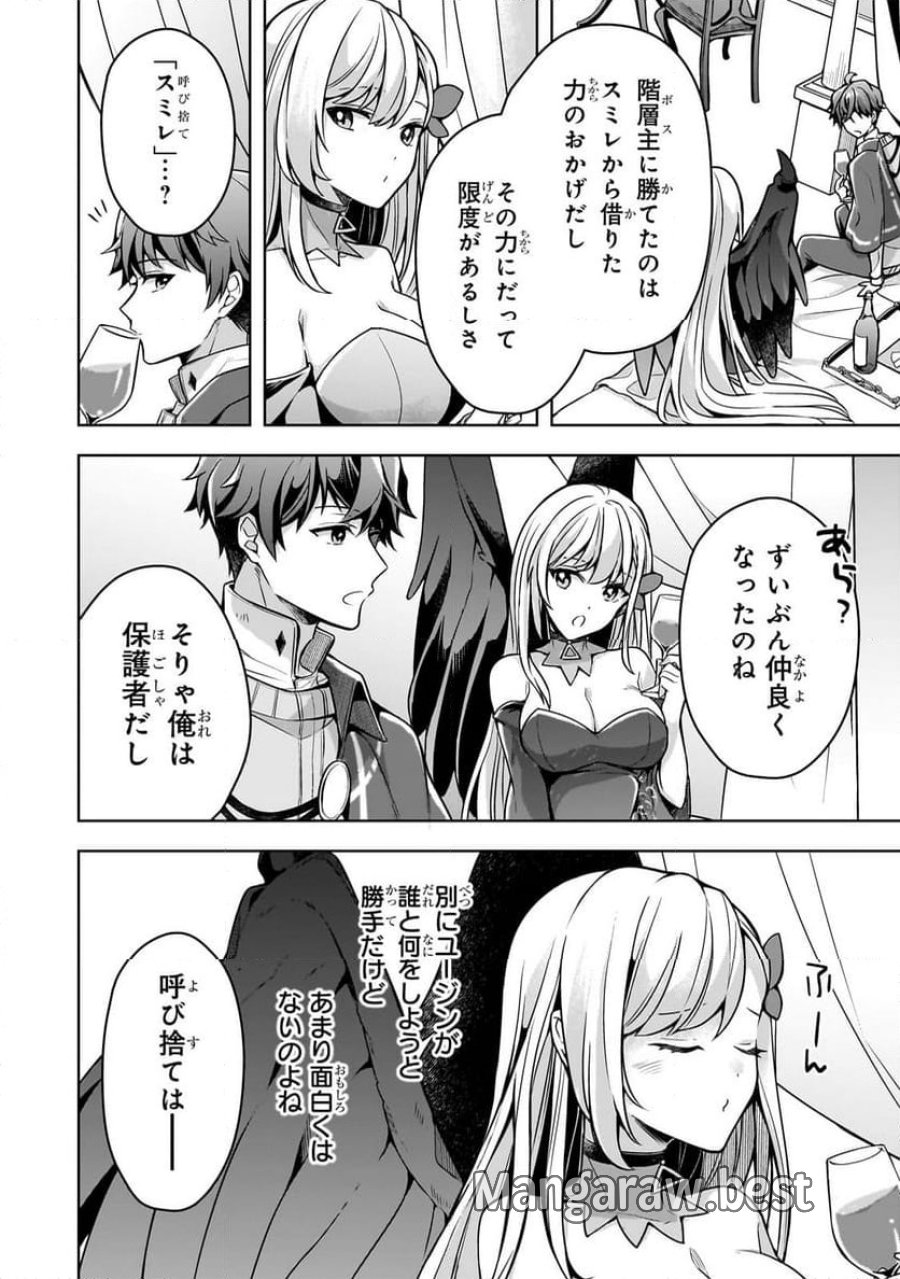 攻撃力ゼロから始める剣聖譚 第7.1話 - Trang 2