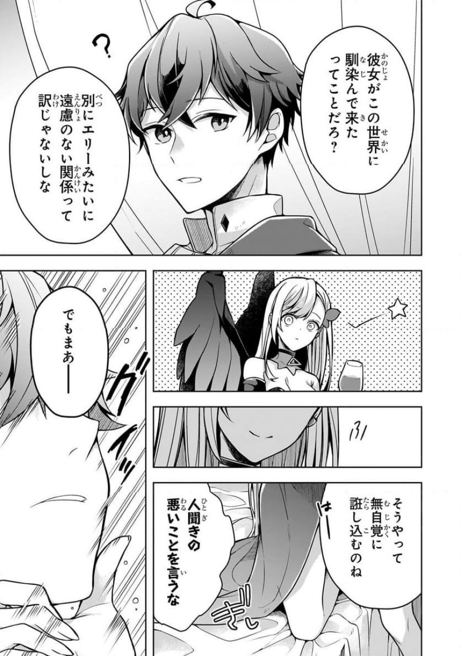 攻撃力ゼロから始める剣聖譚 第7.1話 - Trang 3