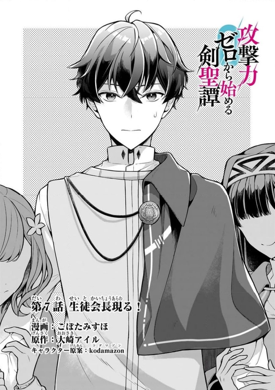 攻撃力ゼロから始める剣聖譚 第7.1話 - Trang 5