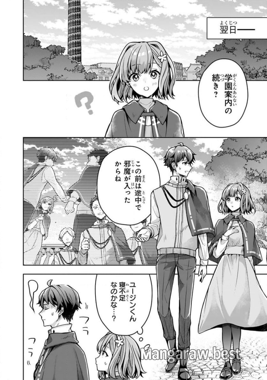 攻撃力ゼロから始める剣聖譚 第7.1話 - Trang 6