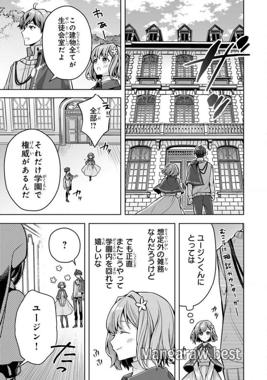 攻撃力ゼロから始める剣聖譚 第7.1話 - Trang 7