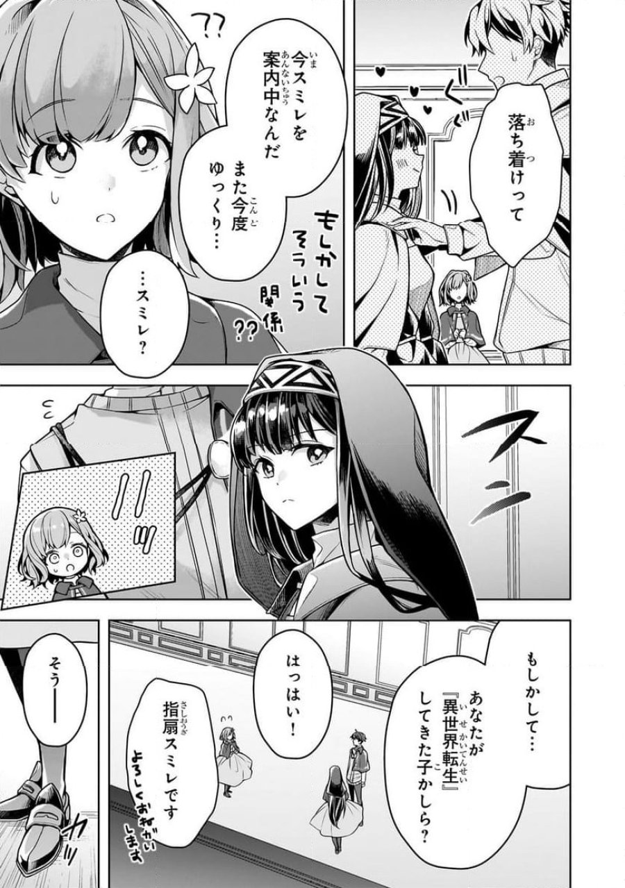 攻撃力ゼロから始める剣聖譚 第7.1話 - Trang 9