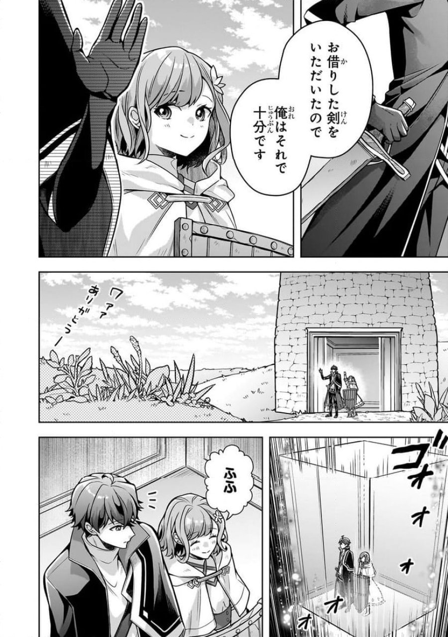 攻撃力ゼロから始める剣聖譚 第6.2話 - Trang 10